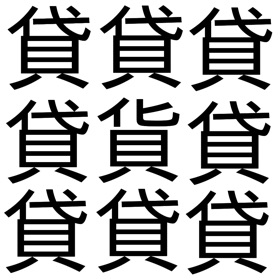 漢字間違い探し -極-：脳トレ・パズル・漢字ゲーム