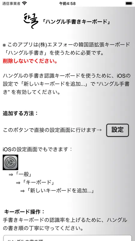 ハングル手書きキーボード screenshot 7 of 7