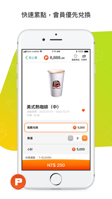 有OPENPOINT真好 Screenshot 4 - AppWisp.com 有OPENPOINT真好 Screenshot 4 - AppWisp.com