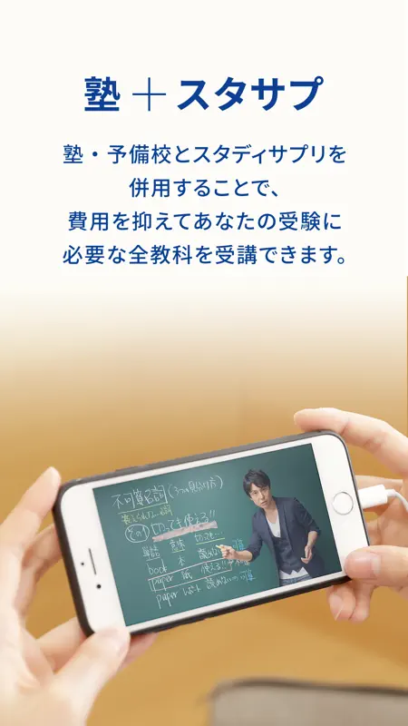 スタディサプリ 小学/中学/高校/大学受験講座 screenshot 1 of 8