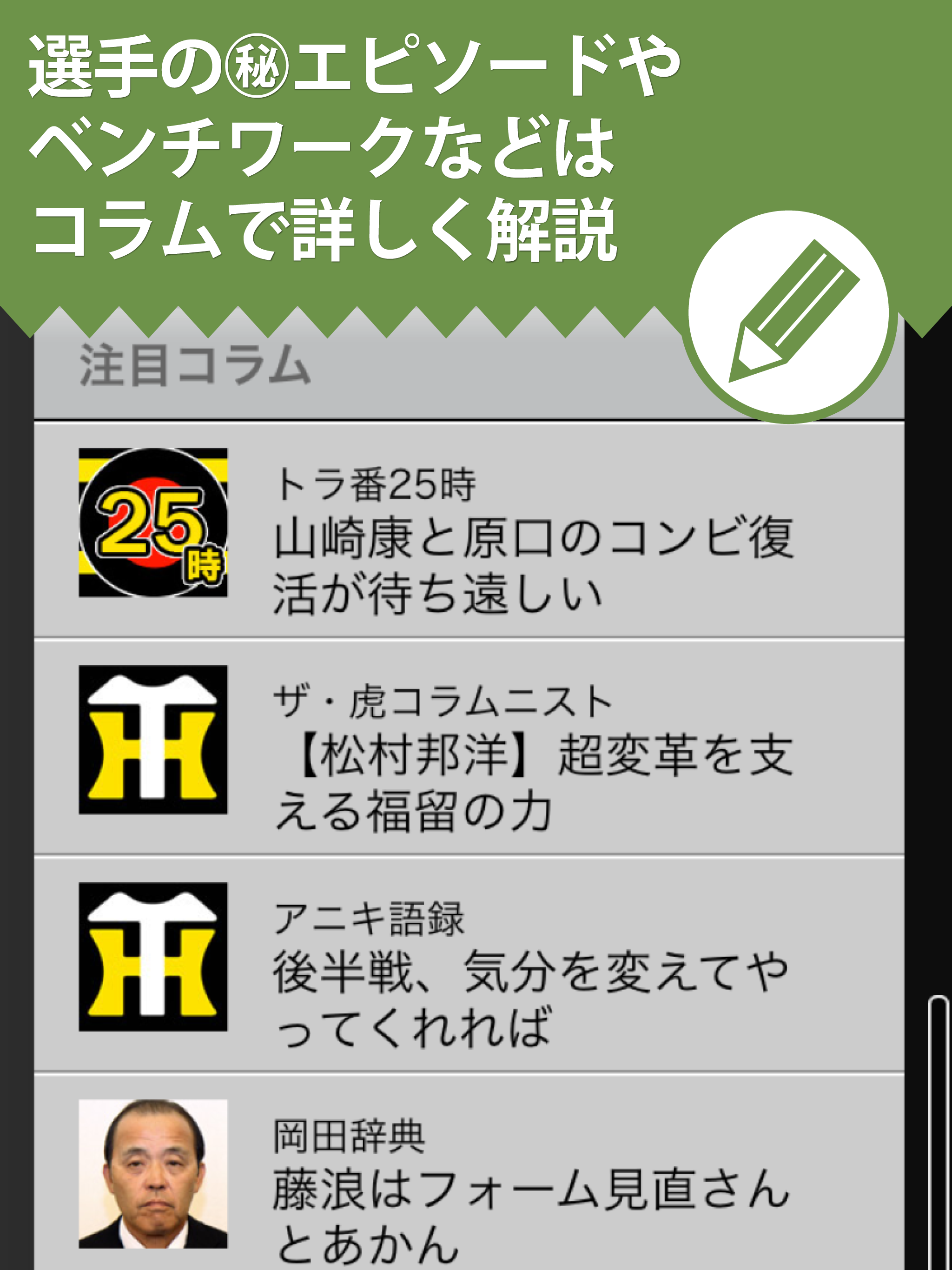 阪神Vデイリー screenshot 6