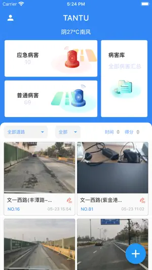 云上坦途 screenshot 2