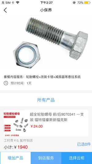 共享智慧养车 screenshot 4