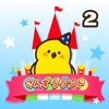 小学2年生 算数ランド - 楽しい計算ドリル icon