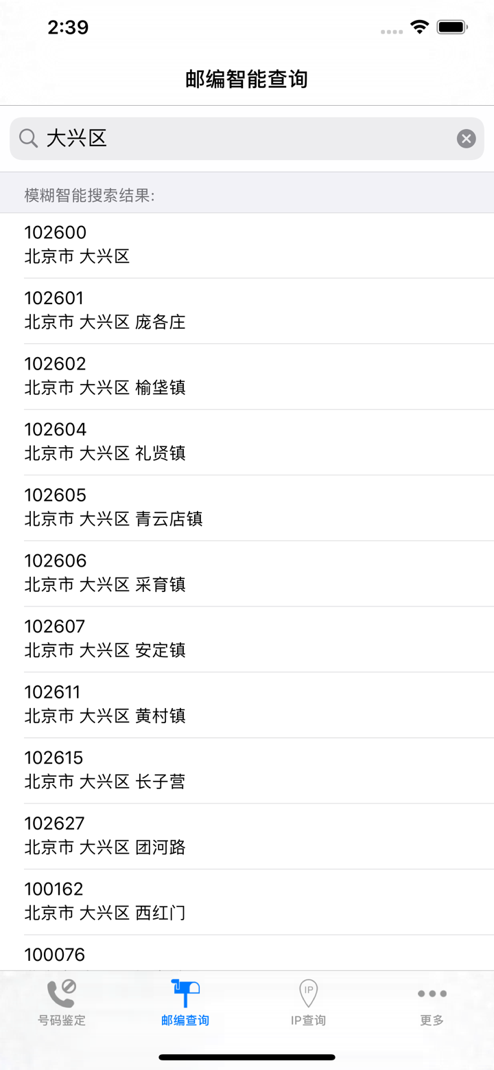轻松查 - 电话号码归属地查询助手 screenshot 2