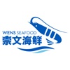 崇文海鮮將新鮮直接送達您餐桌 icon