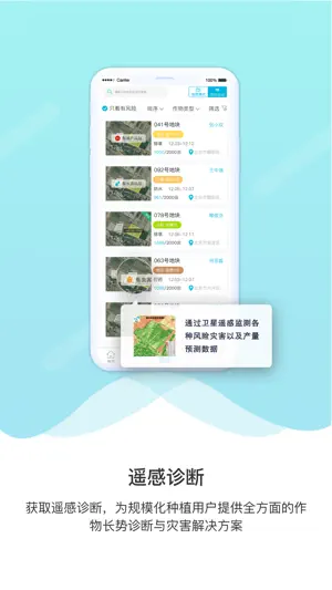 爱耕耘企业版 screenshot 1