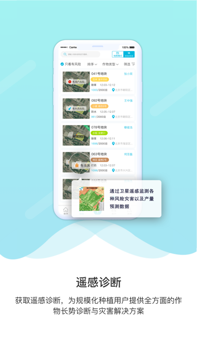 爱耕耘企业版 app screenshot