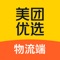 一款服务于美团优选业务的物流系统操作 App，主要为网格站加盟商提供分拣和到团配送能力
