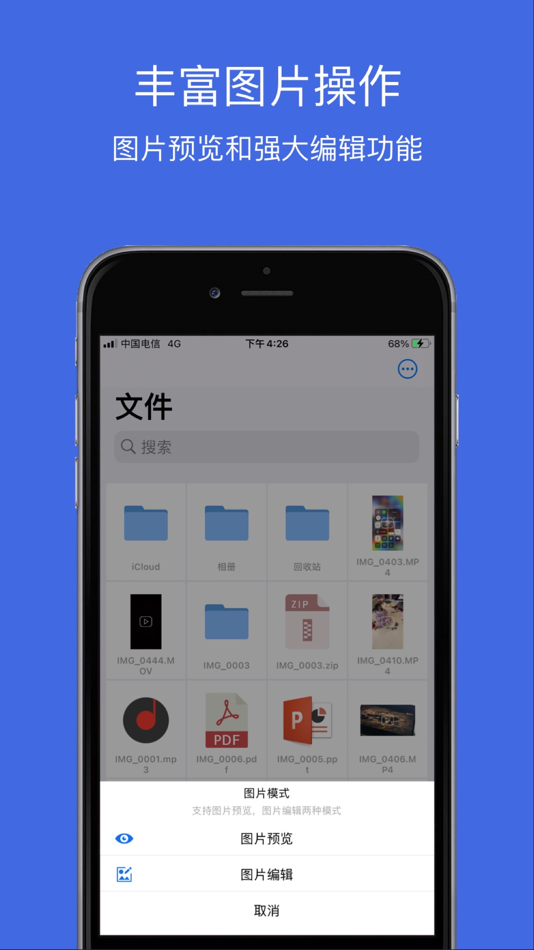 #8. 文件管理Pro (iOS) Podle: 东琴 王
