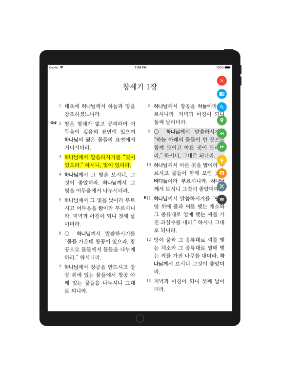 Screenshot #5 pour 한글킹제임스성경