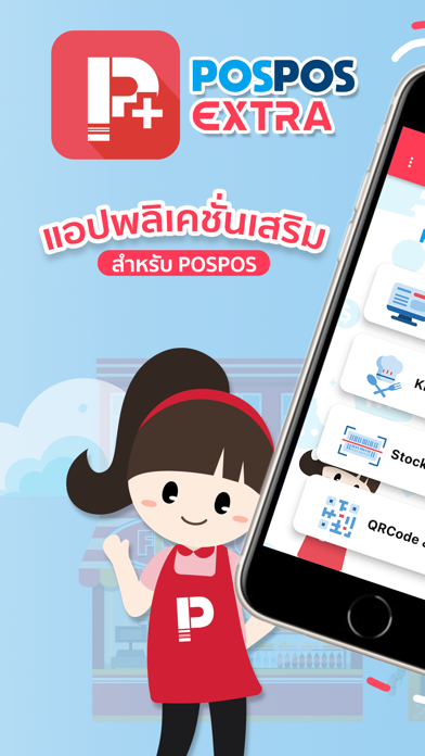 Screenshot #1 pour POSPOS Extra : เครื่องมือเสริม