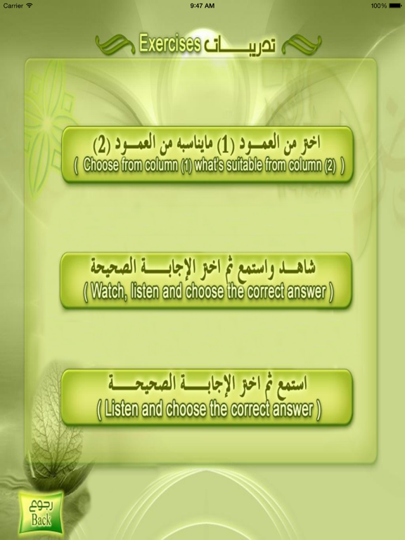 Screenshot #6 pour Complete Guide to Learn Arabic