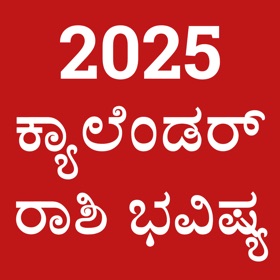 Kannada Calendar 2025 - 2026