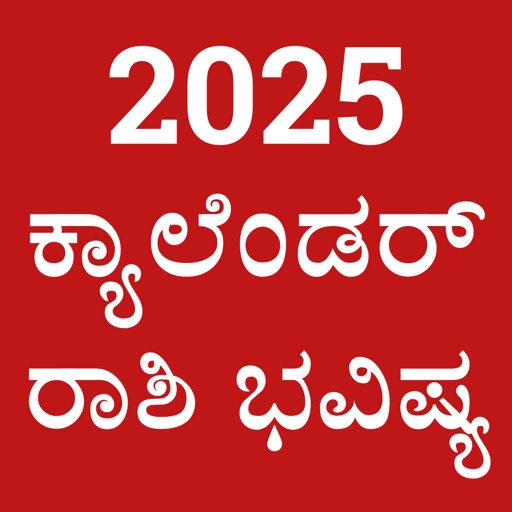 Kannada Calendar 2025 - 2026