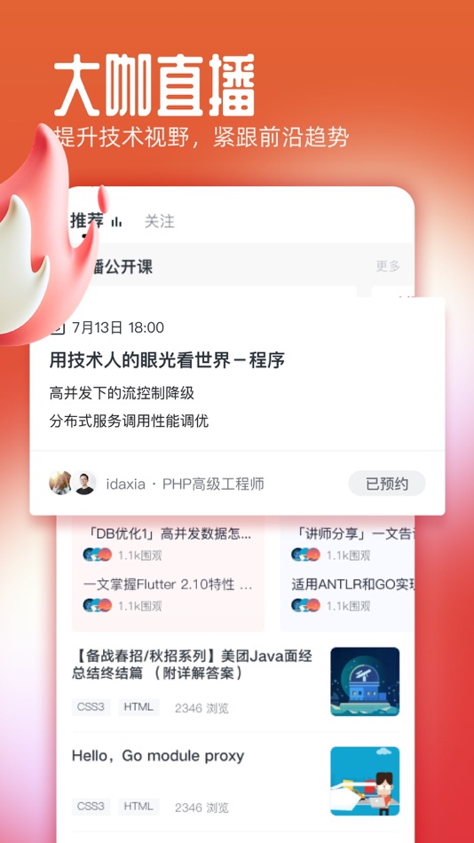 #3. 慕课网 - 权威IT编程学习平台 (iOS) 由: National Center For Open & Distance Education Limited Company