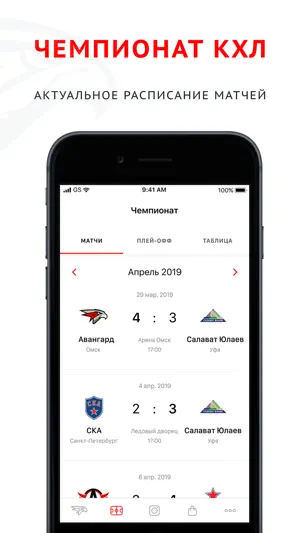 ХК «Авангард» screenshot 3