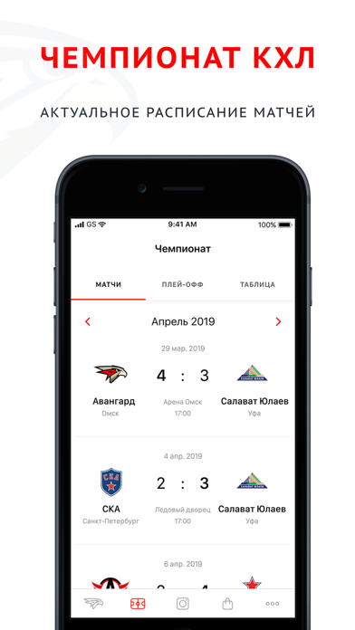 ХК «Авангард» iPhone screenshot 3