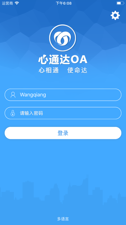#1. 心通达OA (iOS) 由: 波 高