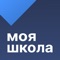 Мобильное приложение «Моя школа Журнал» для учителей обеспечивает доступ к цифровым образовательным сервисам