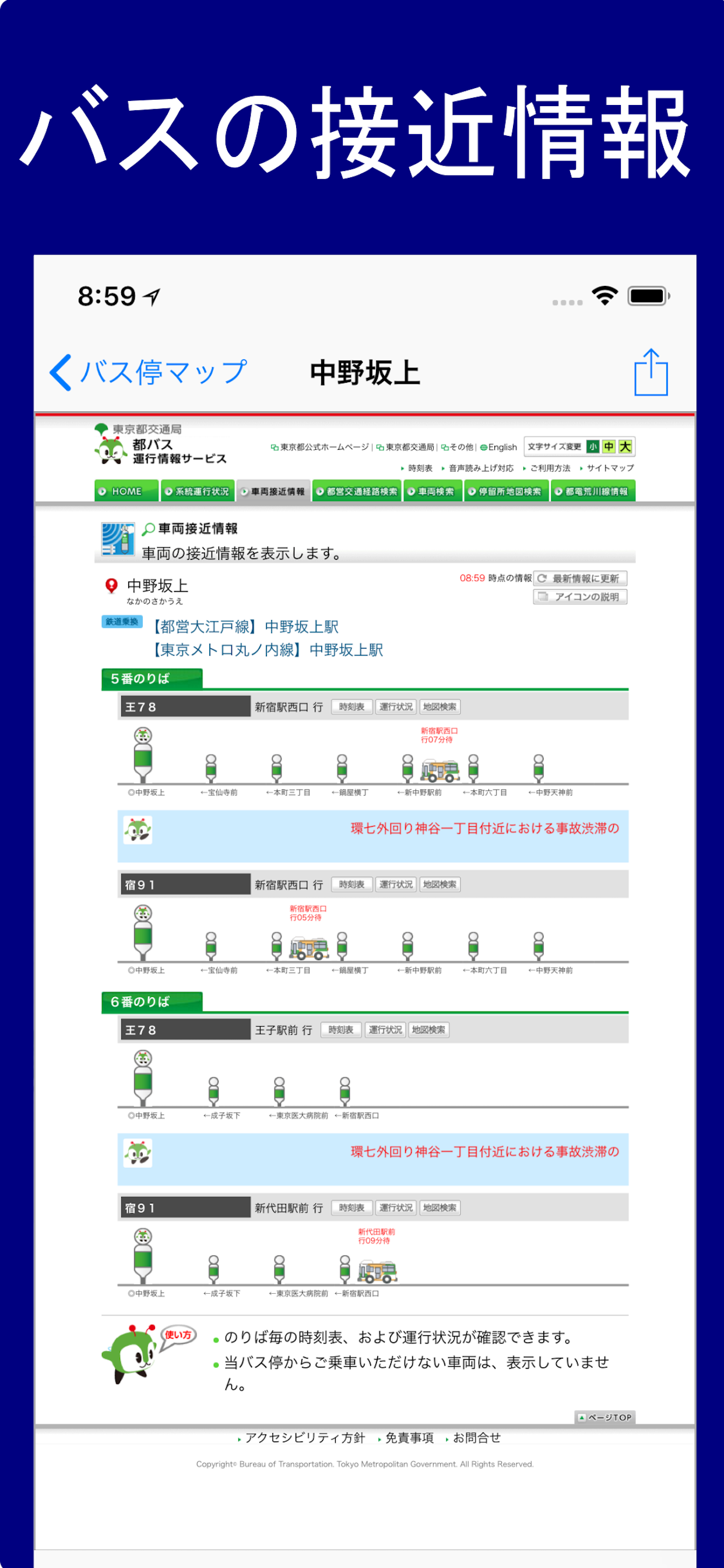 バス停マップ（バス時刻表、接近情報、運行状況） screenshot 3
