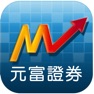 Get 元富證劵 期貨快點贏 for iOS, iPhone, iPad Aso Report