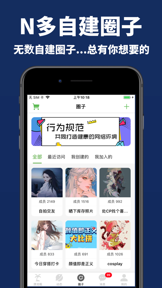 #3. 走心漂流瓶-附近聊天交友必备社交软件 (iOS) 作者: 勇健 段