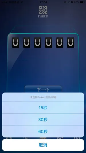 动态令牌 screenshot 1