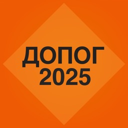 ДОПОГ Тесты и Билеты 2025