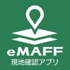 eMAFF現地確認