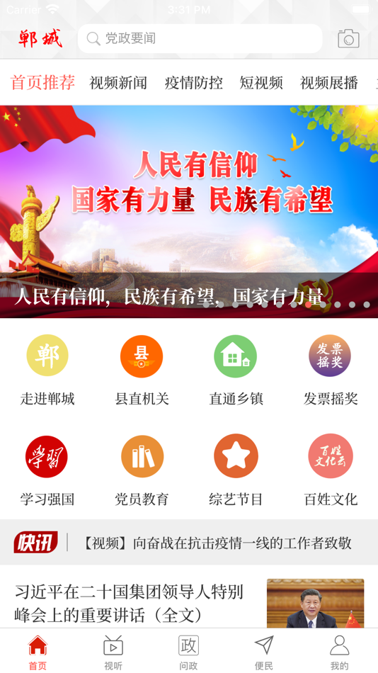 #1. 云上郸城 (iOS) 由: 河南大象融媒体技术有限公司
