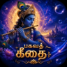 Bhagavad gita in Tamil icon