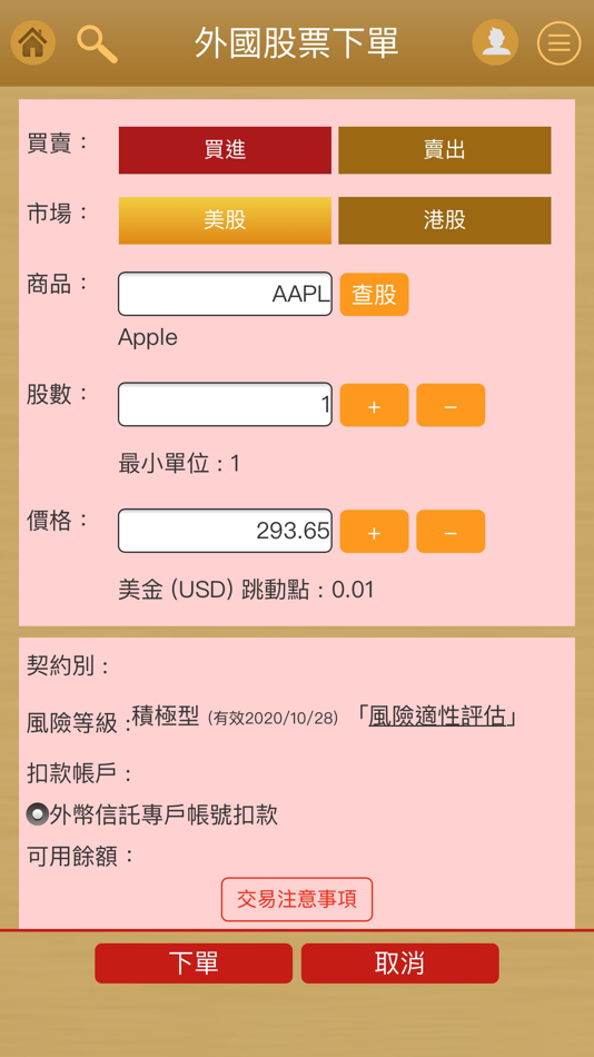 #3. 元富證券 財富管理APP (iOS) 由: Masterlink