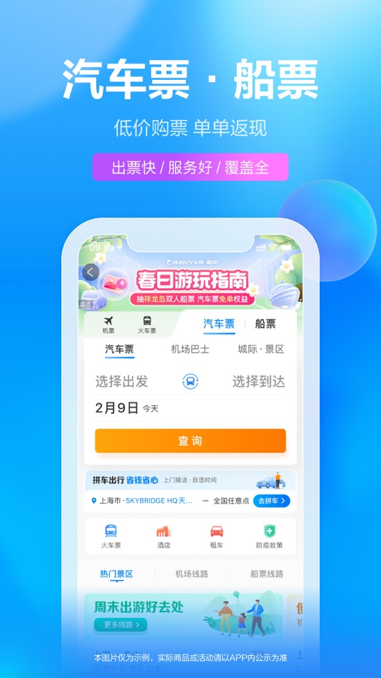 #6. 携程旅行(极速版)-酒店机票火车票预订 (iOS) By: Shanghai Ctrip Commerce Co.,Ltd