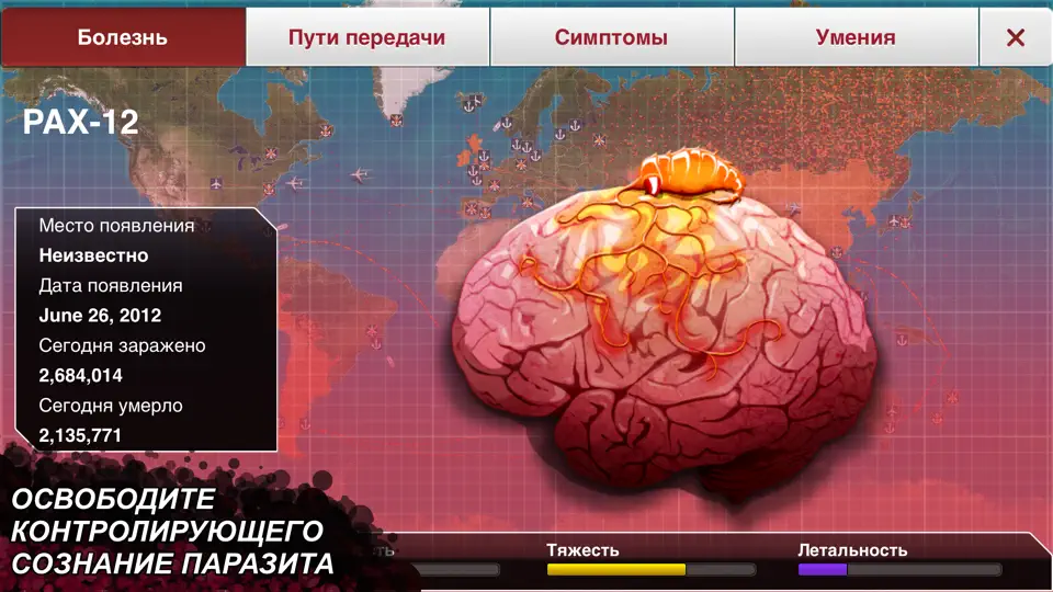 Скриншот Plague Inc. на iPhone 8