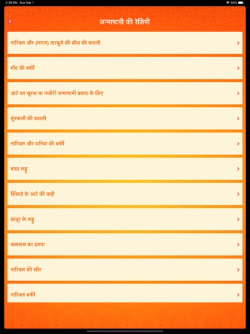 Hindi recipes - Indian Foodys iPad screenshot