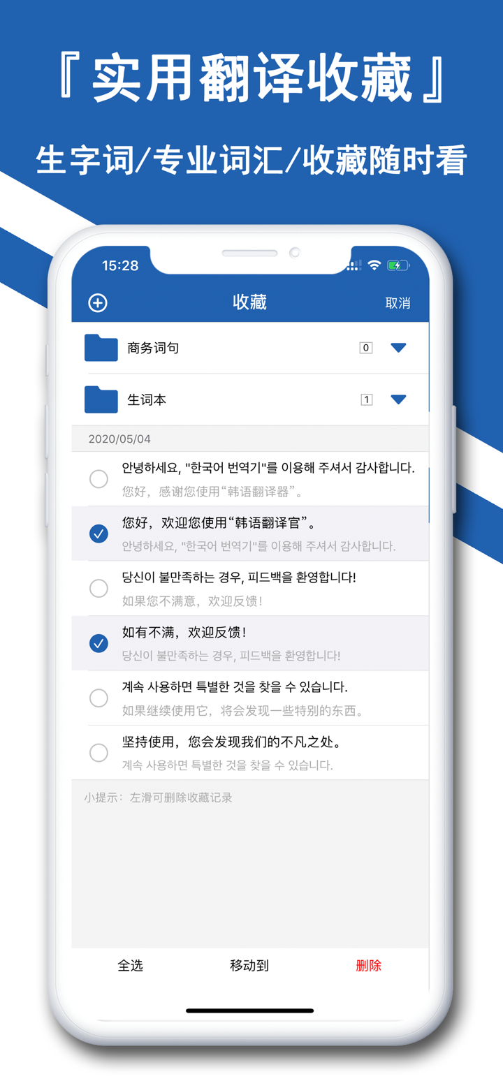 韩语翻译官-随身韩文拍照翻译软件 screenshot 6