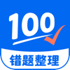 试卷100-拍照去除笔迹，错题收集神器 - Appcreek Inc.