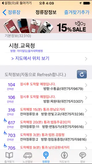 대전버스 screenshot 2
