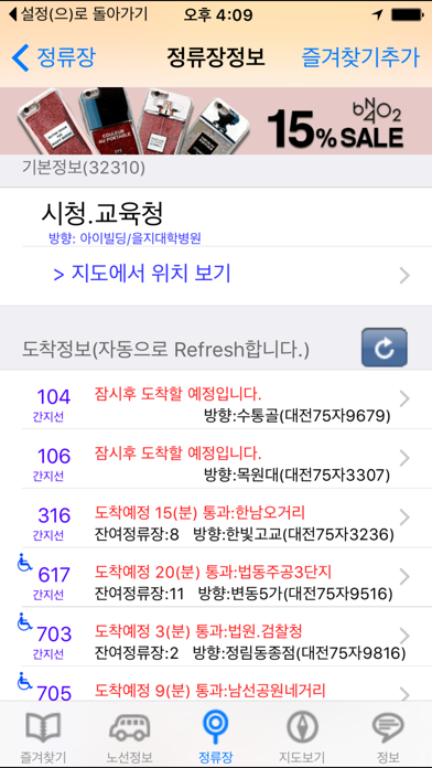 대전버스 iPhone screenshot 2 - Navigation app