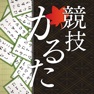 Get Competitive Karuta ONLINE for iOS, iPhone, iPad Aso Report