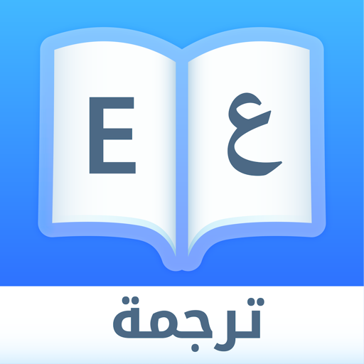 Dict Plus: ترجمة عربي - مترجم