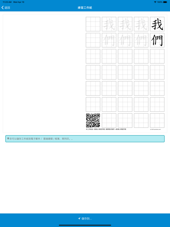 HK Chinese Lexical List iPad screenshot 6 - Education app