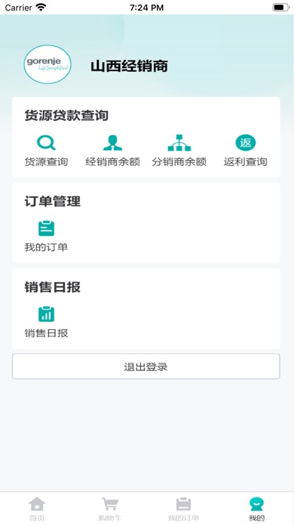 古洛尼销售管理APP