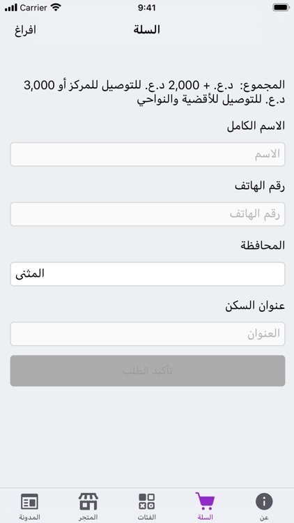 La Baraa | براء screenshot-4