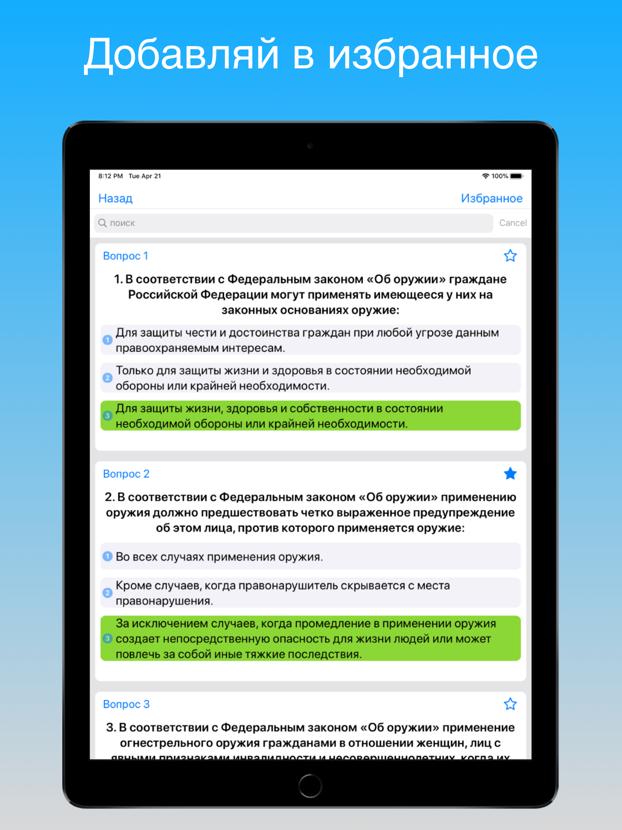 Экзамен на оружие: 2026 screenshot 7