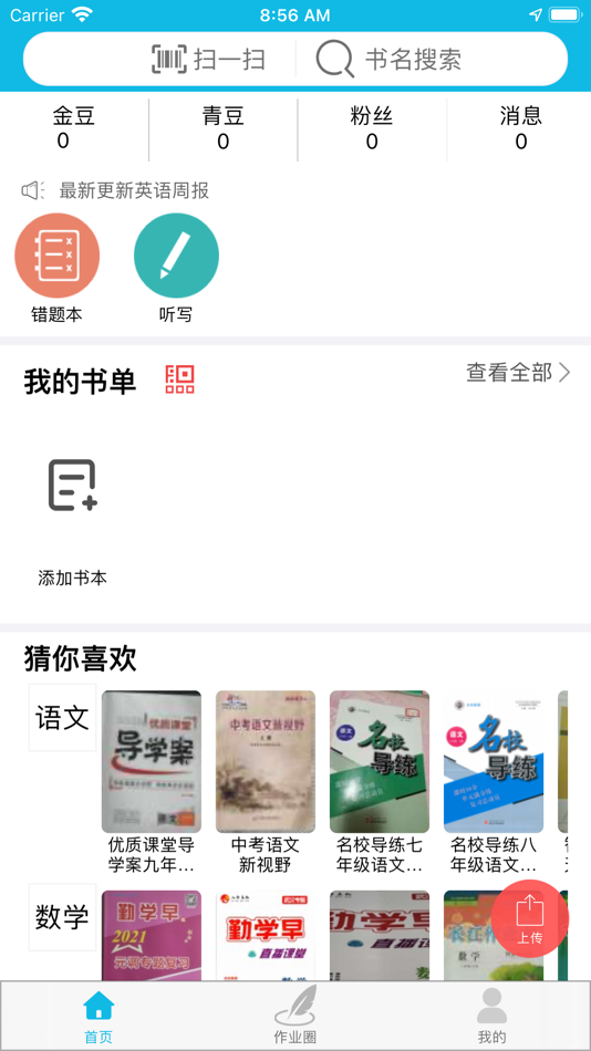 #1. 作业精灵 (iOS) 由: 武汉青夏网络科技有限公司