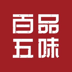 螢幕擷取畫面 (3) 百品五味