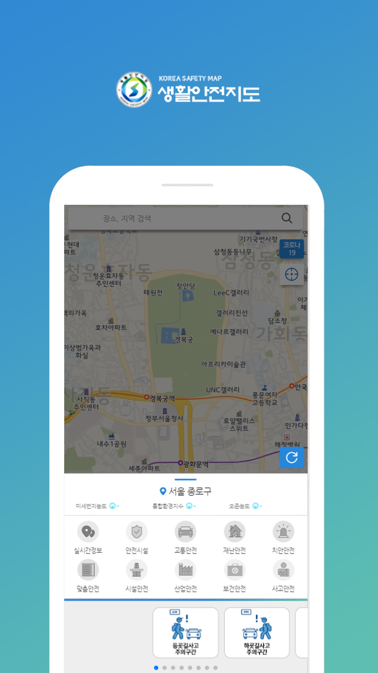 Screenshot 4 of 생활안전지도