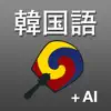 Korean/Japanese AI Dictionary App Delete